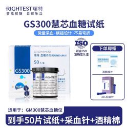 华广瑞特 rightest华广瑞特血糖仪gm300血糖试纸条gs300测糖仪家用旗舰店