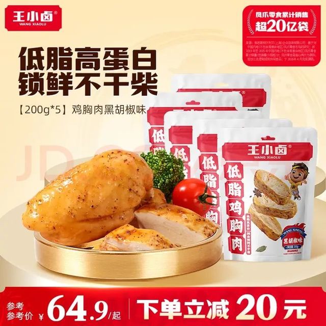 王小卤 低脂鸡胸肉 黑胡椒味 200g
