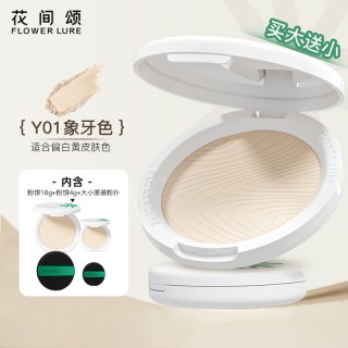 花间颂 粉饼16+4g定妆控油持久补妆干皮油皮官方旗舰店正品
