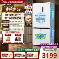 美的 大机皇系列 BCD-576WFPZM(E) 风冷法式门冰箱 576L