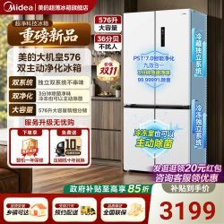 美的 大机皇系列 BCD-576WFPZM(E) 风冷法式门冰箱 576L