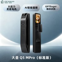 德施曼 Q5MPro 猫眼可视大屏 高端黑 标准锁体版 智能门锁