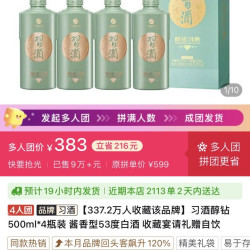 习酒醇钻正装