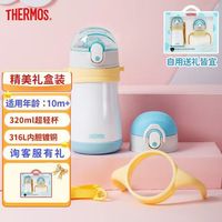 THERMOS 膳魔师 秋冬一口价！儿童不锈钢保温杯 双盖礼盒 320ml 蓝黄 送礼推荐
