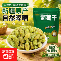 京喜 新疆绿葡萄干新疆特产无核大颗粒免洗葡萄干健康休闲滋补养生零食 绿葡萄干 100g*1袋
