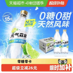 元气森林 青柠味含气苏打水500ml*15瓶无甜气泡水0糖0甜汽水