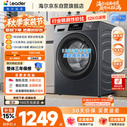 海尔 Leader 统帅 悦己系列 XQGL120-L667NH 滚筒洗衣机 12kg