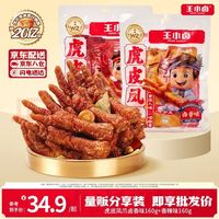 王小卤 虎皮凤爪 卤香160g+香辣160g 组合装*3