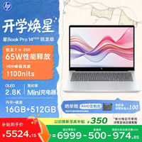 惠普 星Book Pro 14锐龙版轻薄笔记本电脑(R7H 255 16G 512G 2.8K 120Hz)26新款学生全能办公