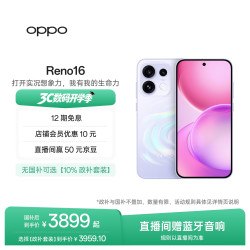 OPPO Reno16 5G手机 星河紫 16GB+512GB