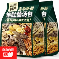 京喜 菌汤包七彩菌菇汤料包羊肚菌松茸干货蘑菇补气血 云南菌汤包 50g*1袋