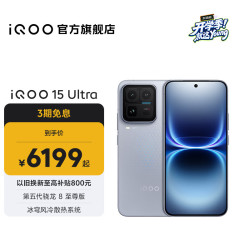 vivo iQOO 15 Ultra 5G手机 16GB+256GB 2049(银色) 第五代骁龙8至尊版