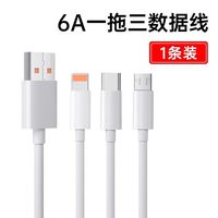 台纪 一拖三数据线适用于100W快充线三合一拖3充电器66W车载通用手机usb多头多功能6a适用安卓苹果13华为typec