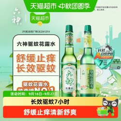 六神 驱蚊止痒经典玻瓶花露水防蚊水液蚊不叮清凉上海老牌国货
