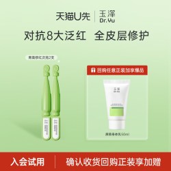 玉泽 青蒿修红次抛精华液1.5ml*2支