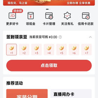 京东联名签到领京豆，实测7天领30京豆，如图所示