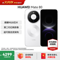 华为 Mate 80 手机 12GB+512GB 雪域白