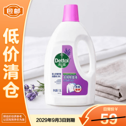 滴露 衣物除菌液高效杀菌除螨 搭配洗衣液用 薰衣草1.5L