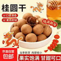 京喜 桂圆干大桂圆干特大新货龙眼农家干货特产蒲田龙眼干福建特产桂圆 桂圆干 100g*1袋