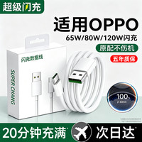 那物 适用OPPO充电线type-c数据线80w闪充Ace6/Turbo6/A6c/Reno16/15/14一加手机超级闪充65W充电器套装