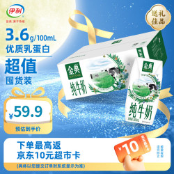 伊利 金典纯牛奶200ml*24盒/箱 3.6g乳蛋白 礼盒装 8月产 中秋礼盒