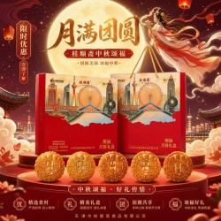 桂顺斋 清真颂福 月饼礼盒664g