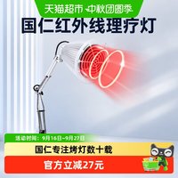 88VIP：国仁 红外线理疗灯肩颈腰医用专用烤灯理疗器家用治疗仪烤电仪