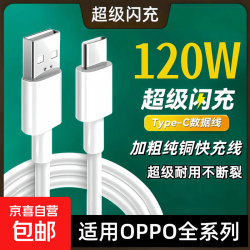 适用OPPO全系列超级闪充线 120W大功率 镀金接口 充电不发烫E-Mark芯片适配 Find/Reno/Ace全系列