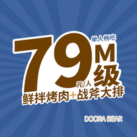 战斧大排+鲜拌烤肉+披萨+90种菜品畅吃