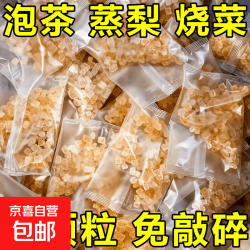 京喜 正宗手工老黄冰糖煲汤甘蔗冰糖单晶白冰糖无添加家用泡酒泡茶 黄冰糖 100g*1袋