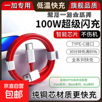 适用一加充电线Type-C闪充数据线充电线 加粗纯铜芯更快充 多协议兼容 通用OPPO充电线数据线