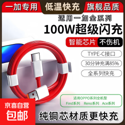 适用一加充电线Type-C闪充数据线充电线 加粗纯铜芯更快充 多协议兼容 通用OPPO充电线数据线