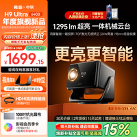 SIGNYEAN H9 Ultra 智能投影仪 64G