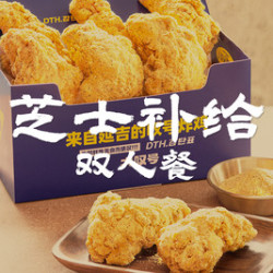 大叹号 “芝士补给”双人餐