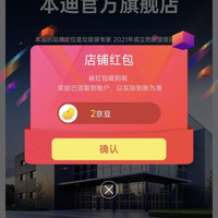 京东 本迪官方旗舰店 关注领2京豆（有豆则关）