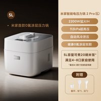 米家 电压力锅 2 Pro 5L