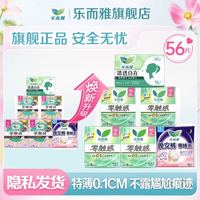 乐而雅 花王 超薄零触感卫生巾 日夜组合装 56片