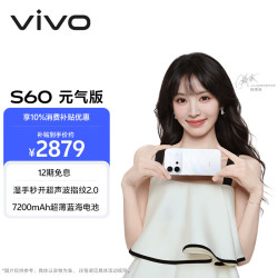vivo S60 12GB+256GB 星星海 4K原生感Live 4K星光Live 云台级防抖主摄 AI拍照手机 田曦薇