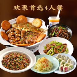 欢聚首选4人餐