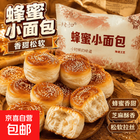 京喜 老式脆底皮蜂蜜小面包整箱营养手撕学生怀旧零食健康蜂蜜早餐代餐 蜂蜜小面包 1包*1盒 怀日零食