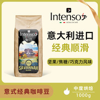 INTENSO AROMA DI CAFFE 意大利进口烘培精品咖啡豆意式浓缩拼配阿拉比卡1kg送礼