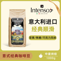 INTENSO AROMA DI CAFFE 意大利进口烘培精品咖啡豆意式浓缩拼配阿拉比卡1kg送礼