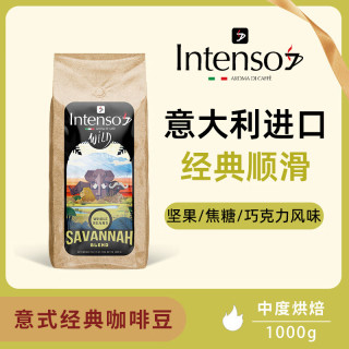 INTENSO AROMA DI CAFFE 意大利进口烘培精品咖啡豆意式浓缩拼配阿拉比卡1kg送礼
