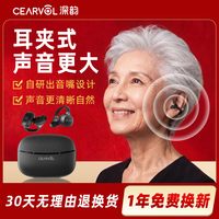 深韵耳夹式助听器老人耳聋耳背适用轻中度听损智能降噪送父母礼盒