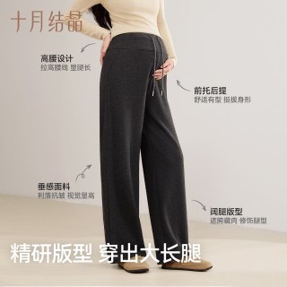 十月结晶 孕妇糯米裤秋季外穿不勒肚阔腿松紧腰休闲运动长裤小个子