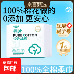 京喜 医用级100%全棉柔巾母婴全棉洗脸巾敏感肌适用一次性擦脸毛巾 10抽*1包