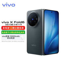 vivo X Fold6 5G折叠手机 16GB+1TB 极夜