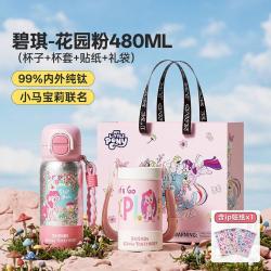 GERM 小马宝莉儿童保温杯女孩便携钛杯纯钛学生上学专用水杯儿童节礼物
