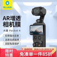 BLUEO 先生适用大疆pocket4Pro钢化膜 pocket4显示屏幕保护贴膜AR增透防刮防指纹保护膜