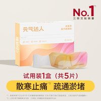 元气达人 三阴交热敷贴脚踝保暖艾灸脚贴吴茱萸足贴穴位自发热神器